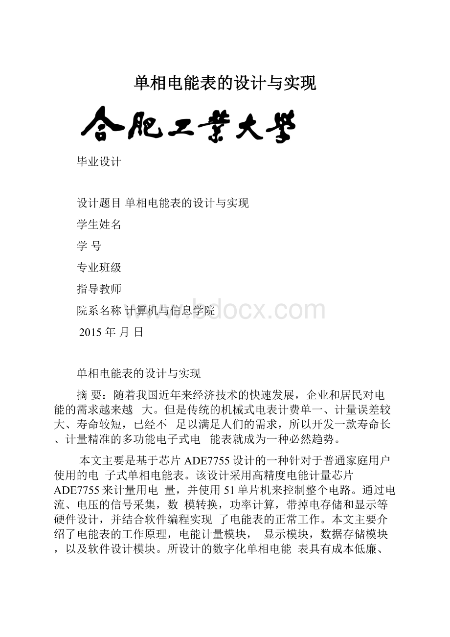 单相电能表的设计与实现.docx