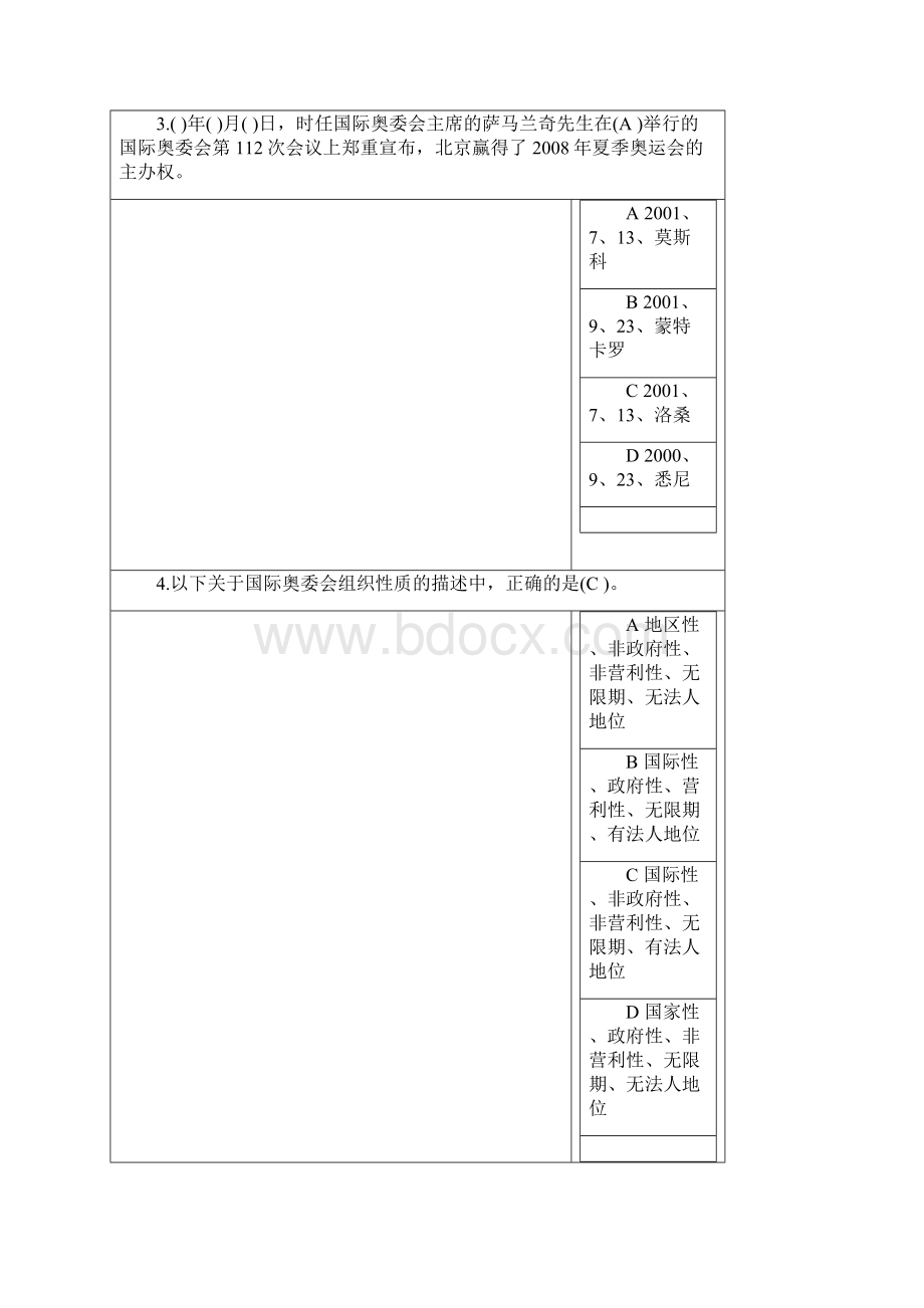 北京园博会第三期培训答案补充.docx_第2页