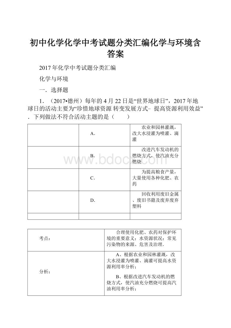 初中化学化学中考试题分类汇编化学与环境含答案.docx_第1页