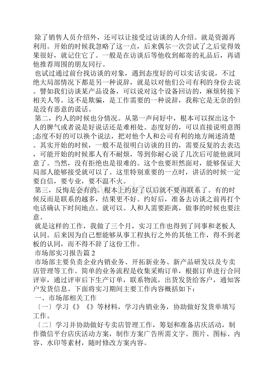 市场部实习报告4篇.docx_第2页