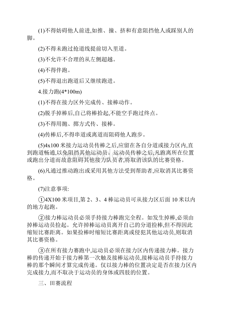 运动会运动员比赛流程及规则.docx_第2页