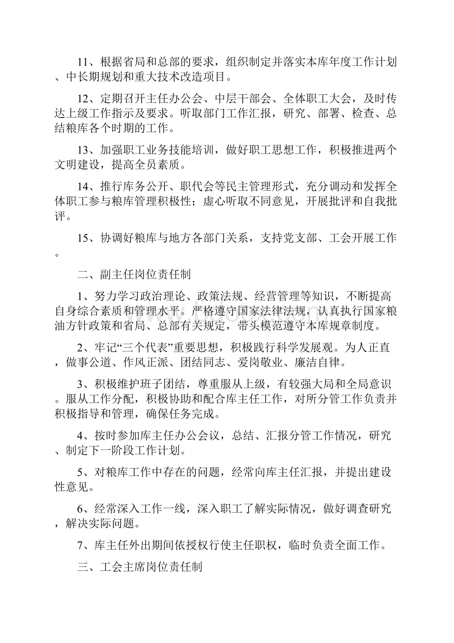 粮库岗位责任制.docx_第2页