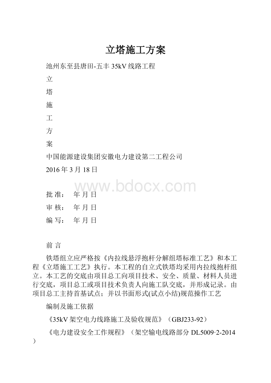 立塔施工方案.docx