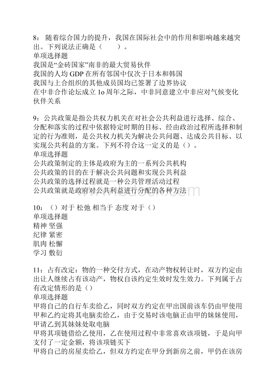 长治事业单位招聘最新考试真题及答案解析卷21.docx_第3页