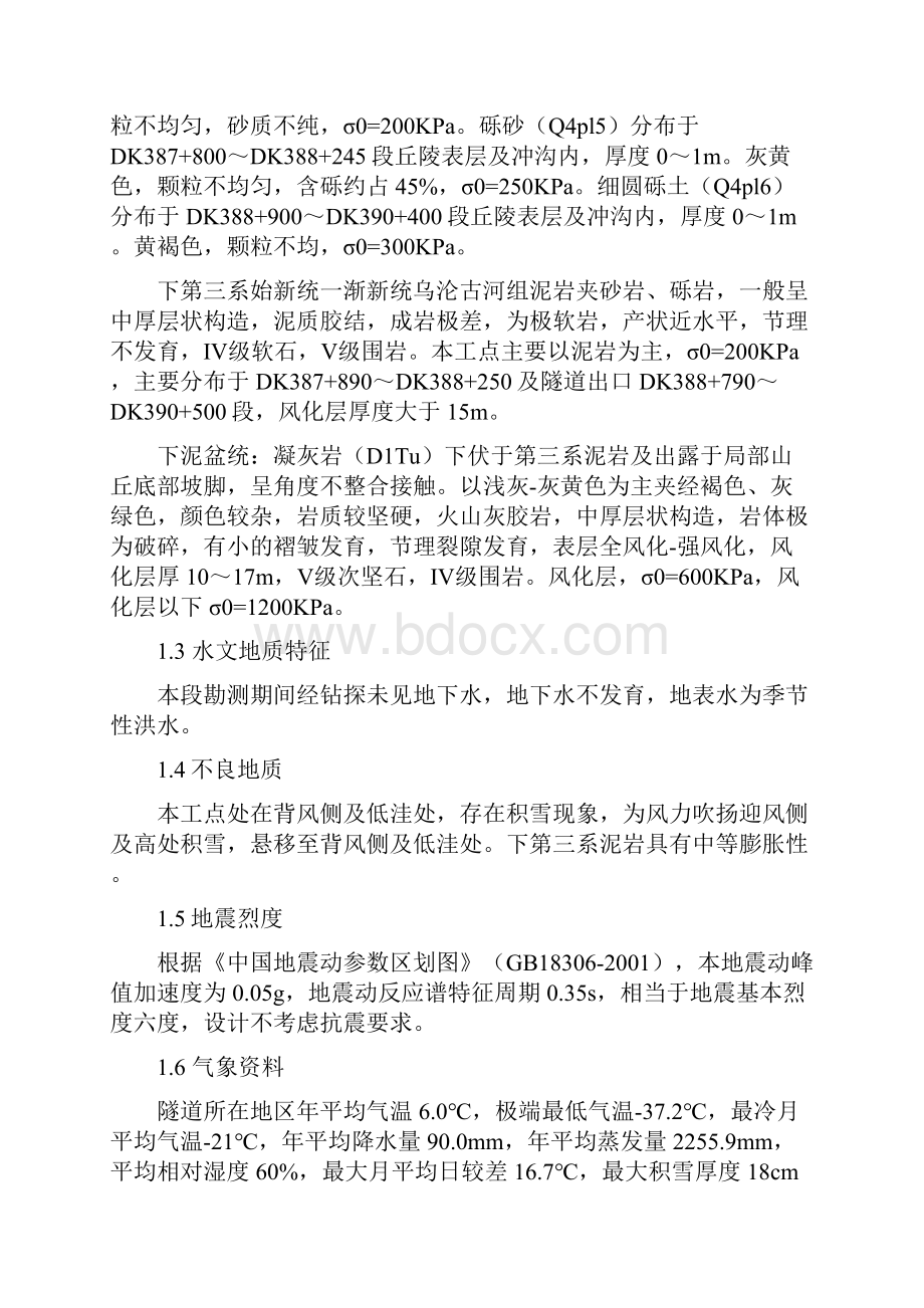 巴音努鲁隧道施工组织设计.docx_第2页