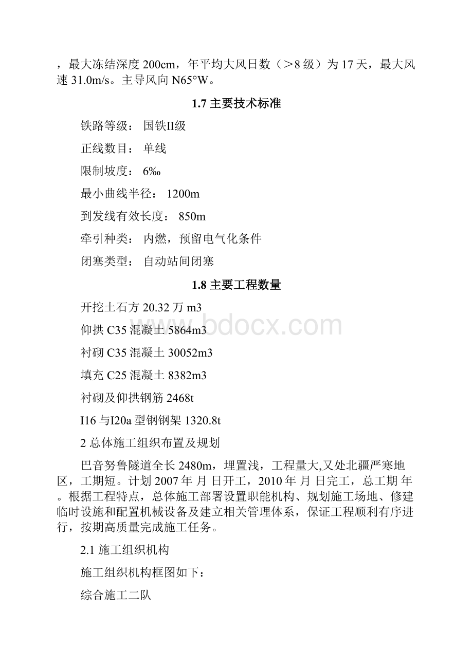 巴音努鲁隧道施工组织设计.docx_第3页