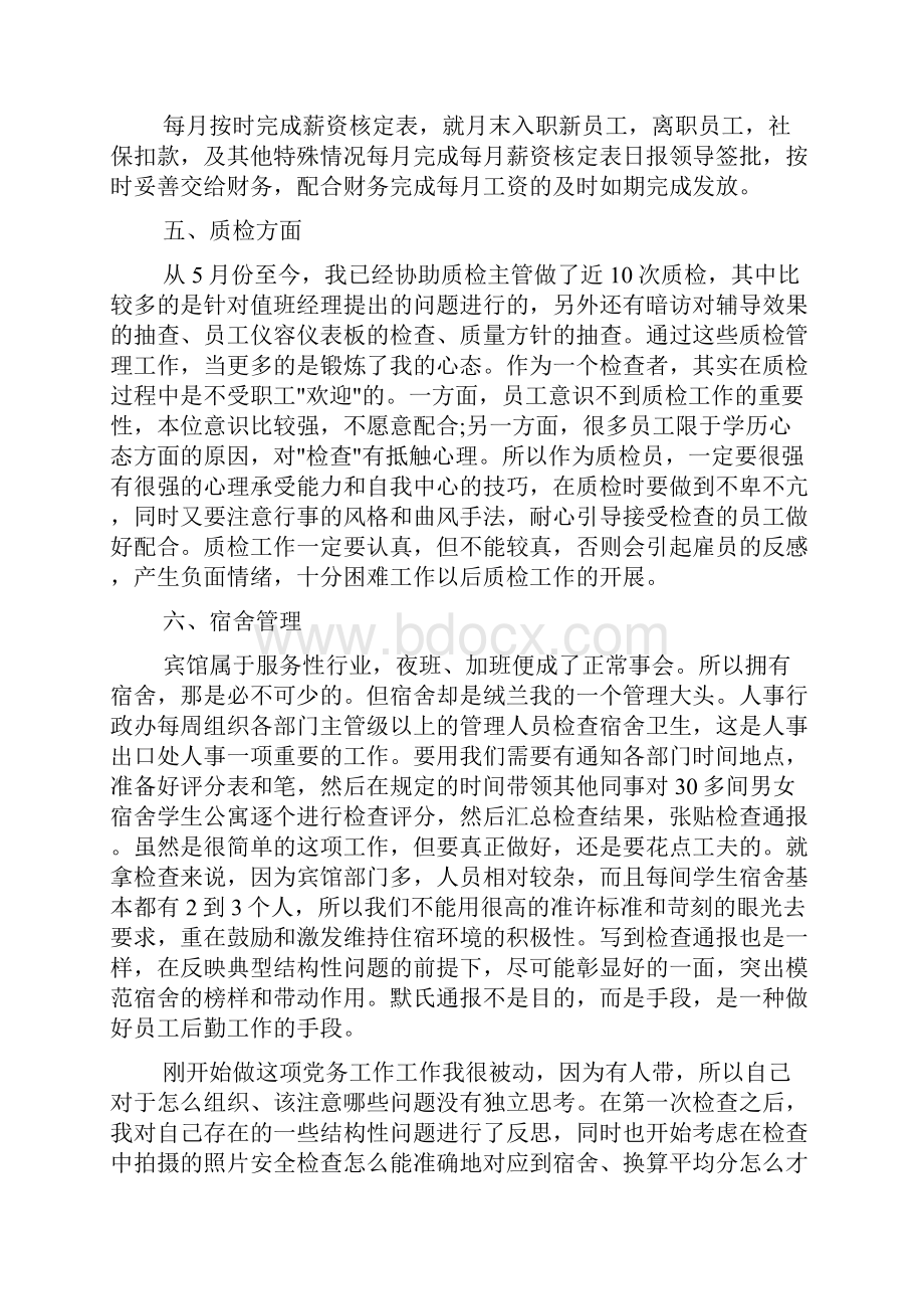 人事部顶岗工作实习报告.docx_第3页