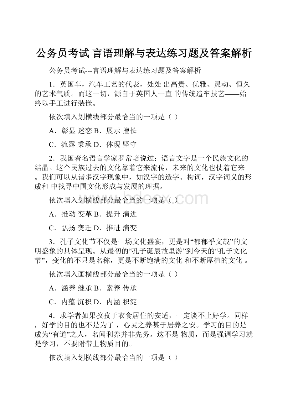 公务员考试 言语理解与表达练习题及答案解析.docx_第1页