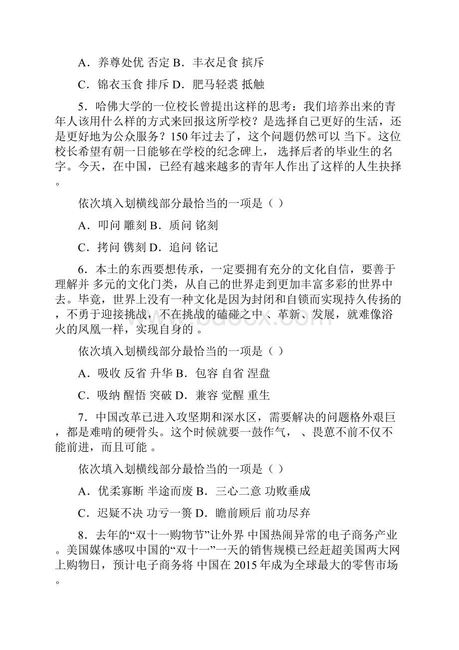 公务员考试 言语理解与表达练习题及答案解析.docx_第2页