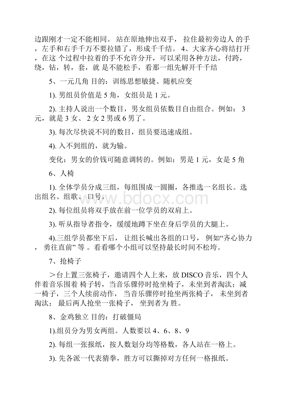 常用团体心理游戏.docx_第2页