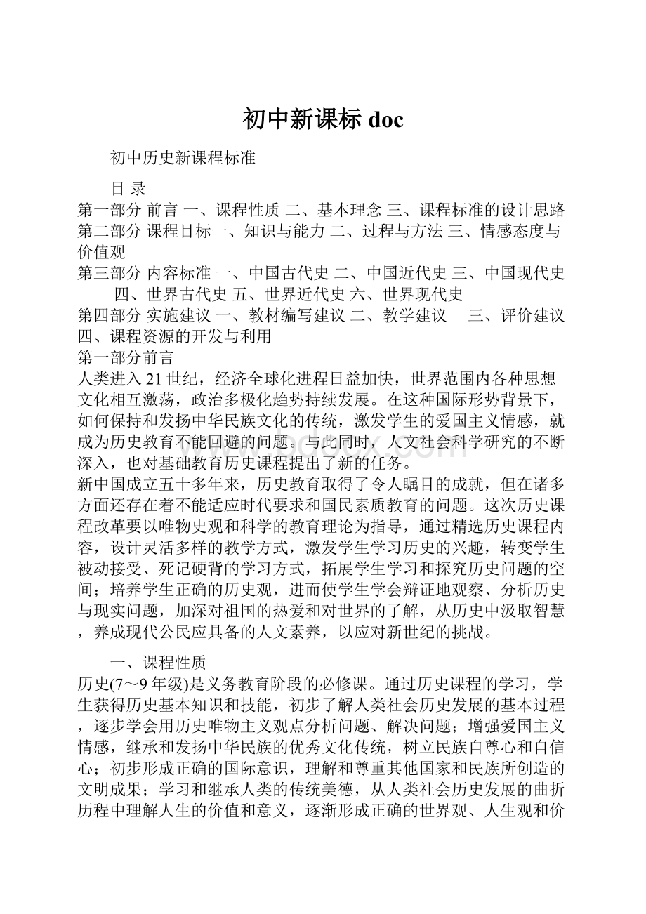 初中新课标doc.docx_第1页