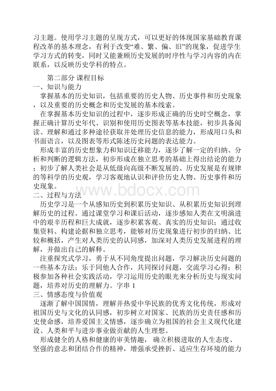 初中新课标doc.docx_第3页