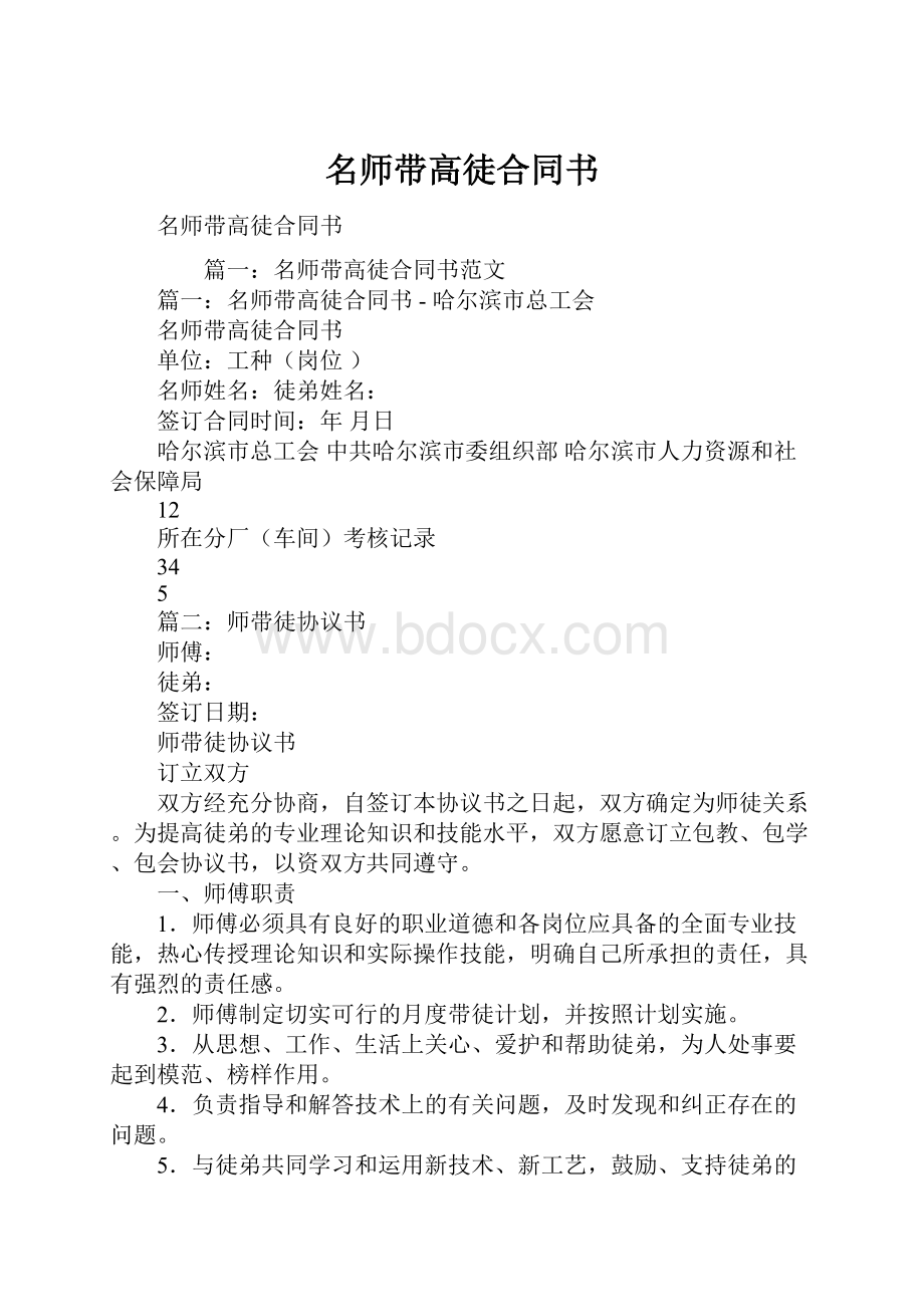 名师带高徒合同书.docx_第1页