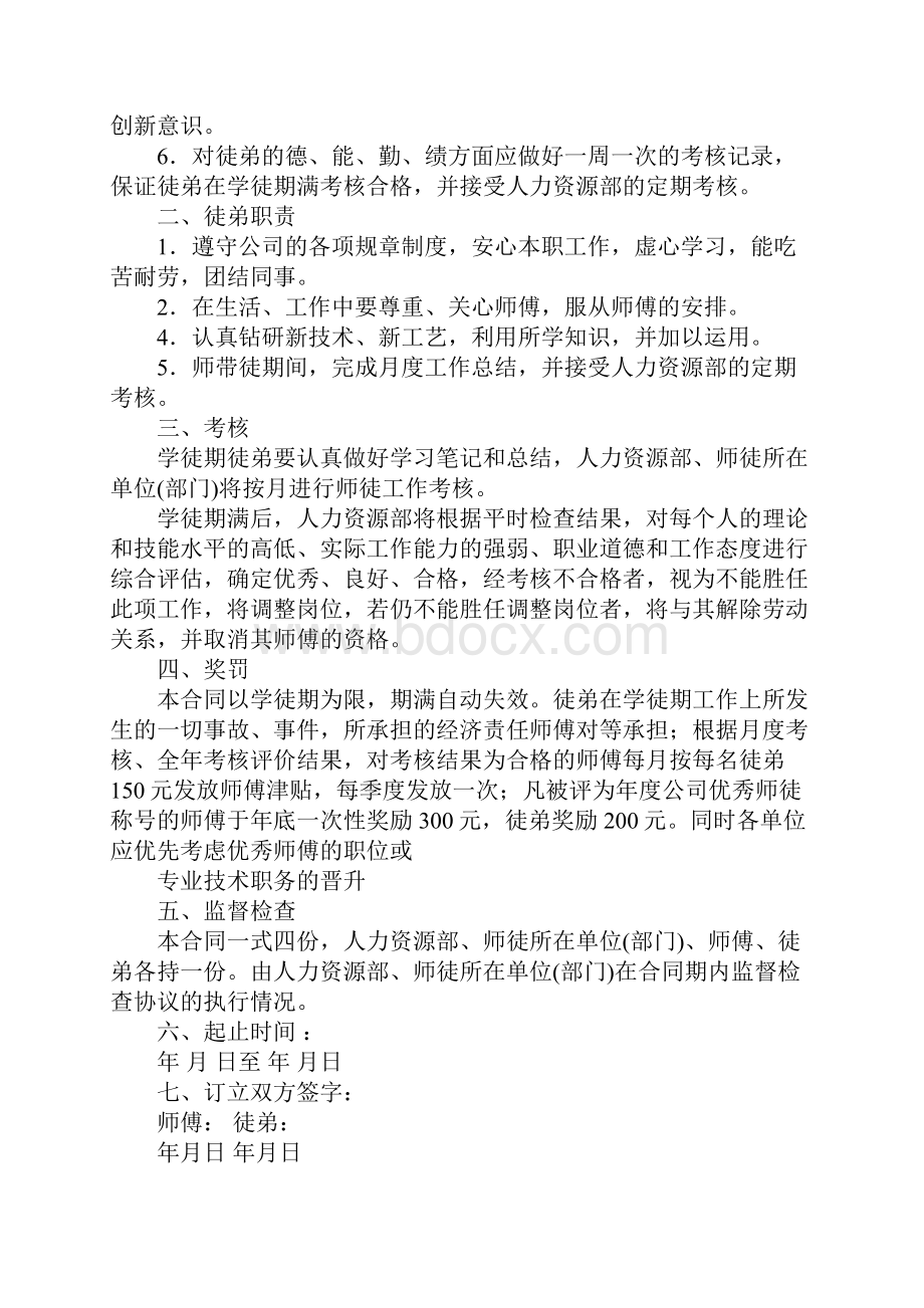 名师带高徒合同书.docx_第2页