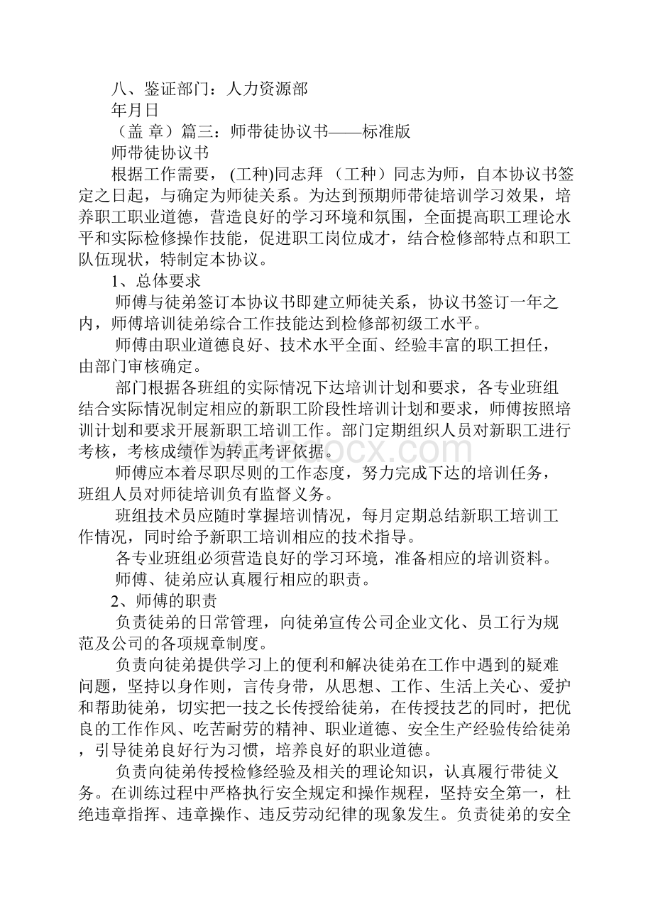 名师带高徒合同书.docx_第3页