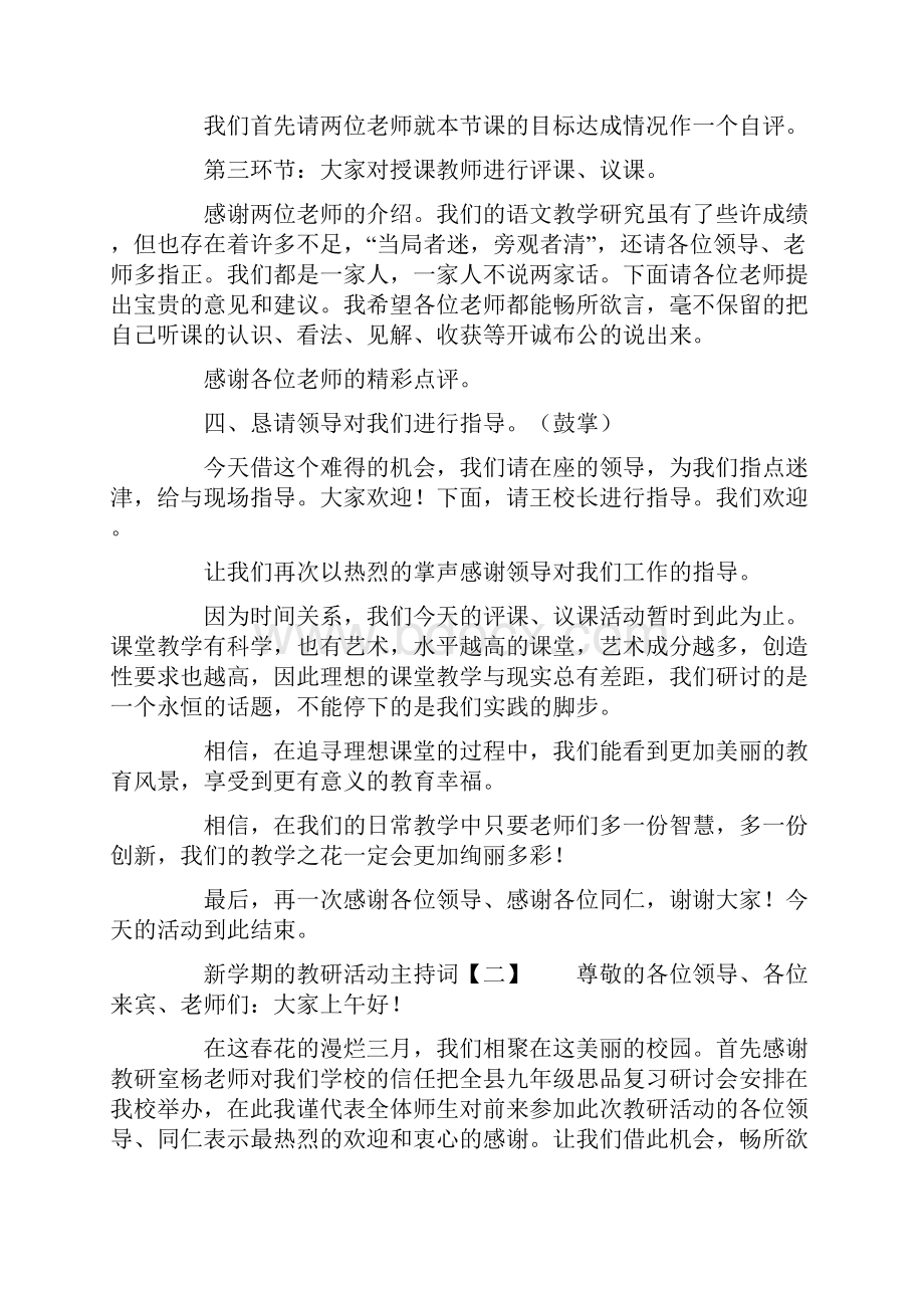 新学期的教研活动主持词主持词doc.docx_第2页