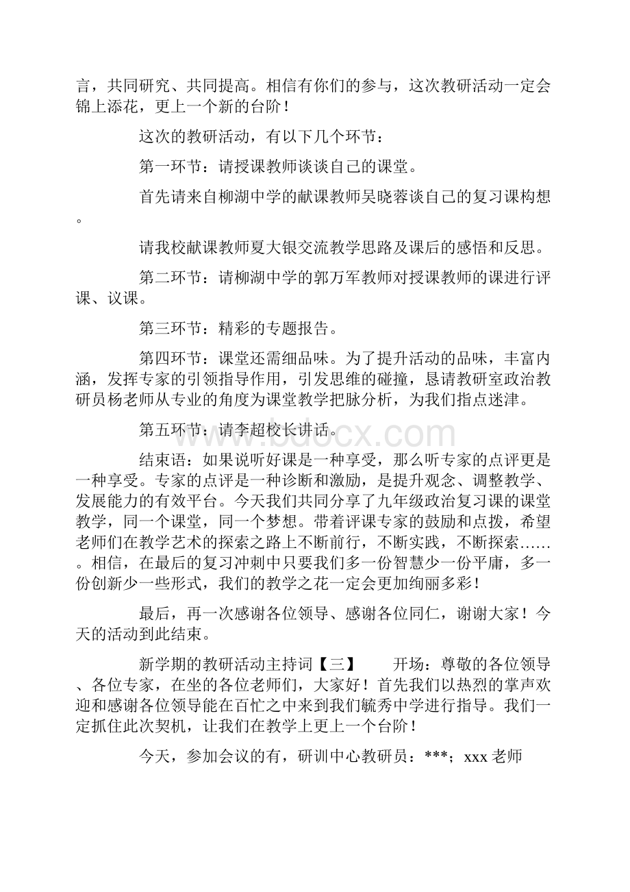 新学期的教研活动主持词主持词doc.docx_第3页