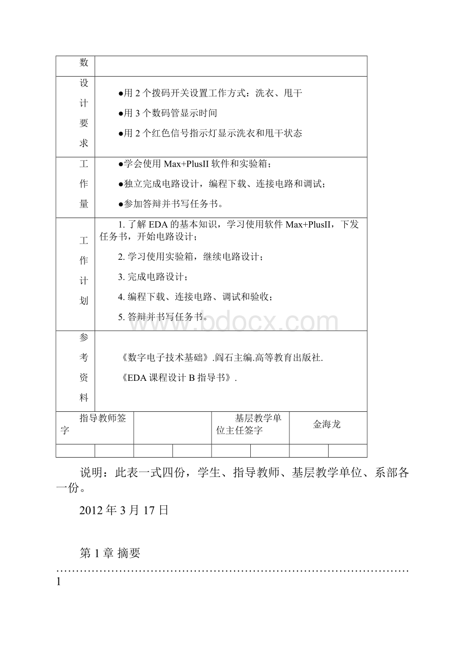 EDA课程设计洗衣机控制器设计说明.docx_第2页