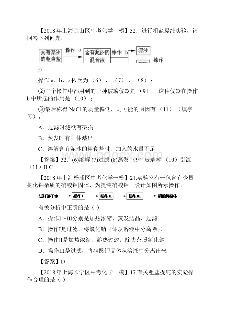 上海市各区中考化学一模试题分类汇编 教材基本实验试题.docx_第2页