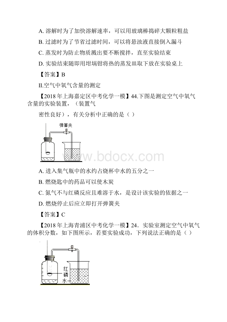 上海市各区中考化学一模试题分类汇编 教材基本实验试题.docx_第3页