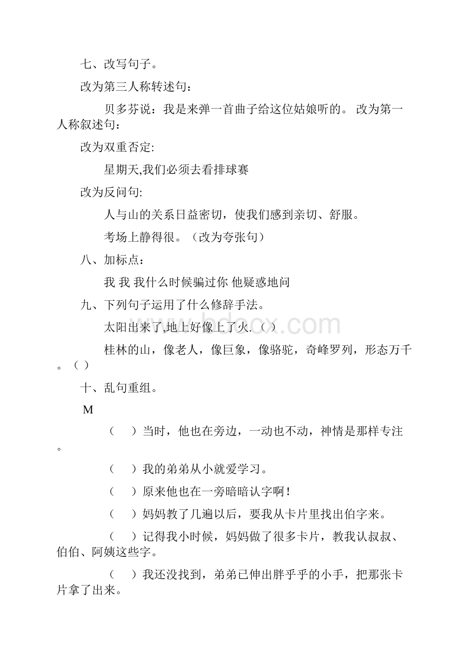 小学六年级语文上册期末练习题精选88.docx_第2页