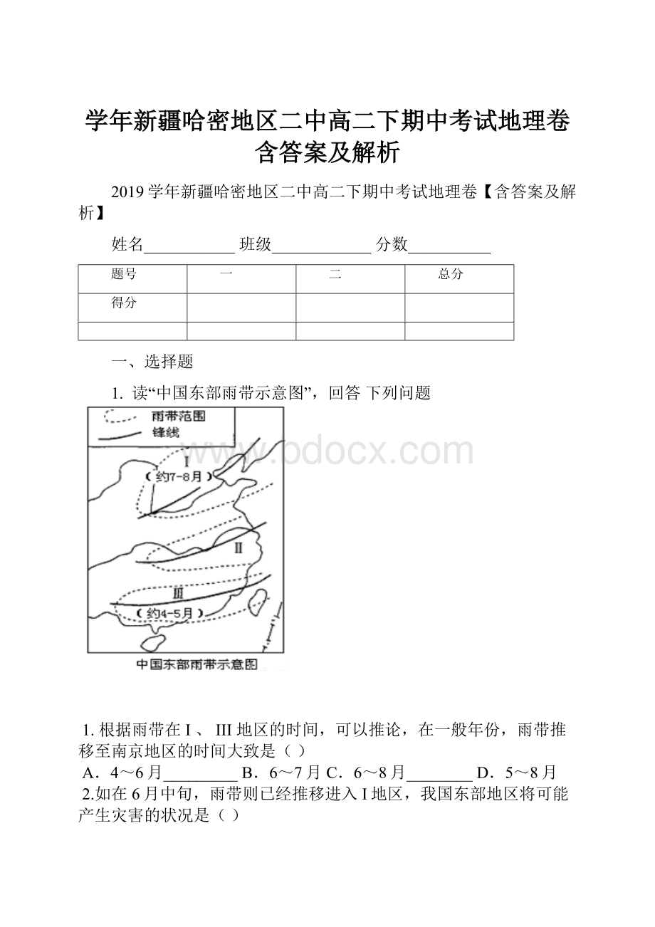 学年新疆哈密地区二中高二下期中考试地理卷含答案及解析.docx