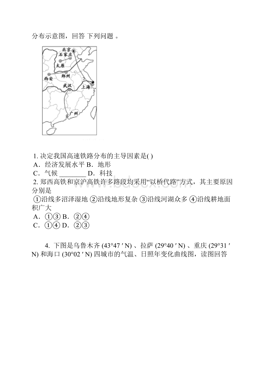 学年新疆哈密地区二中高二下期中考试地理卷含答案及解析.docx_第3页