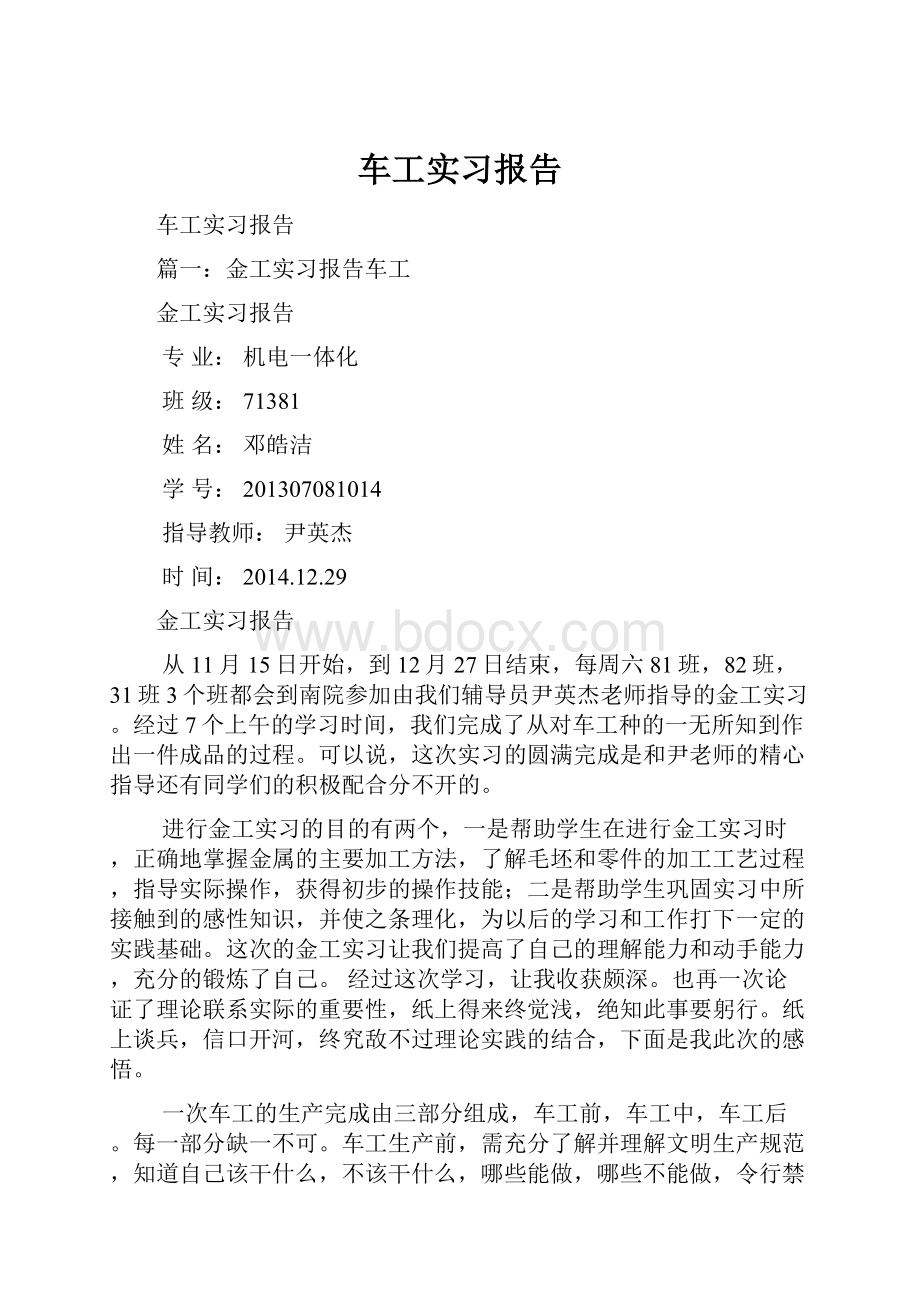 车工实习报告.docx_第1页