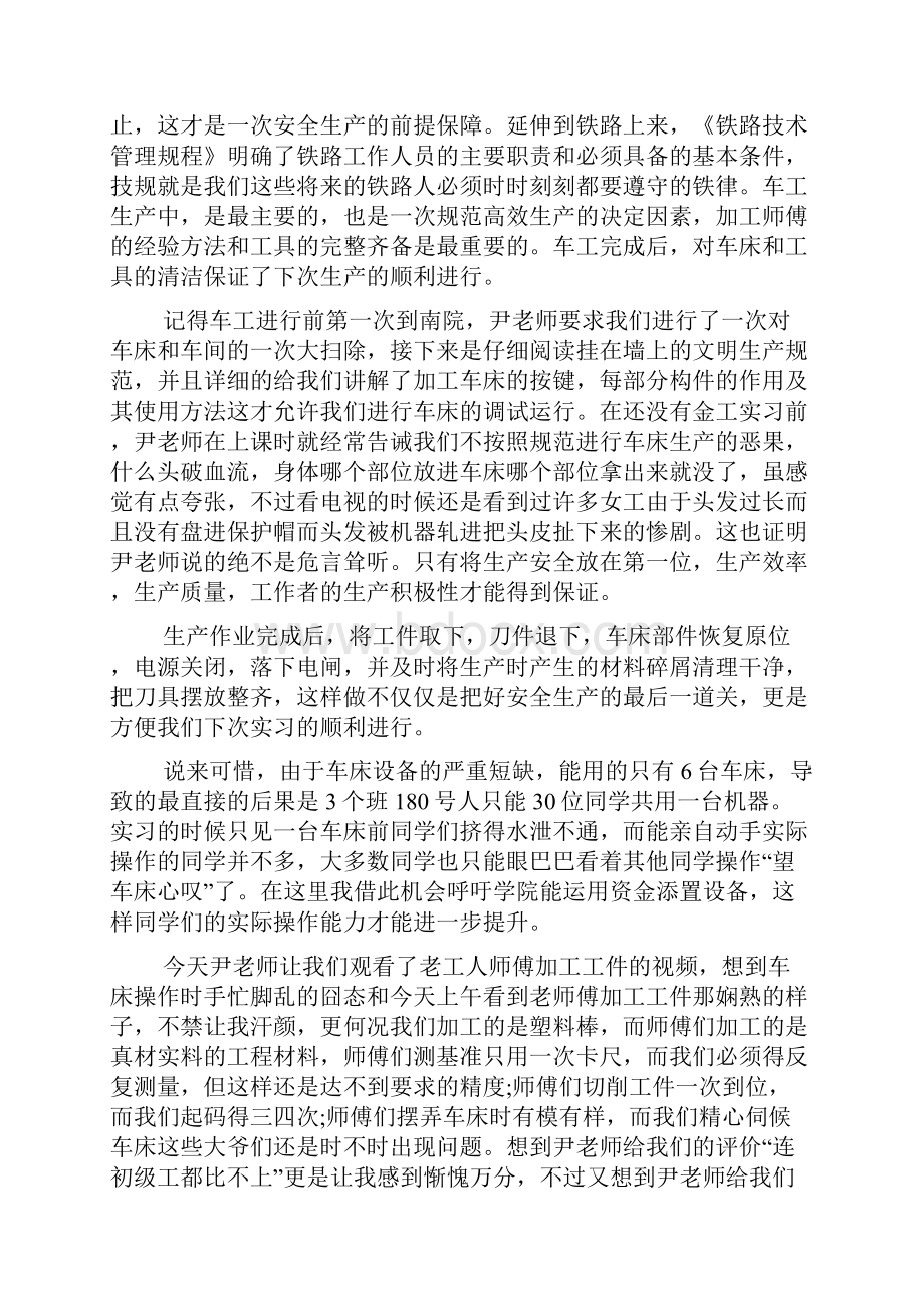 车工实习报告.docx_第2页