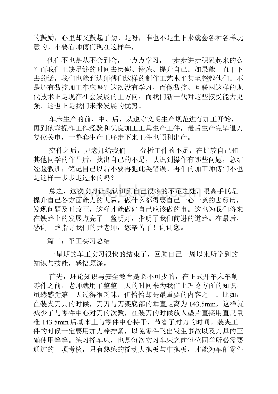 车工实习报告.docx_第3页