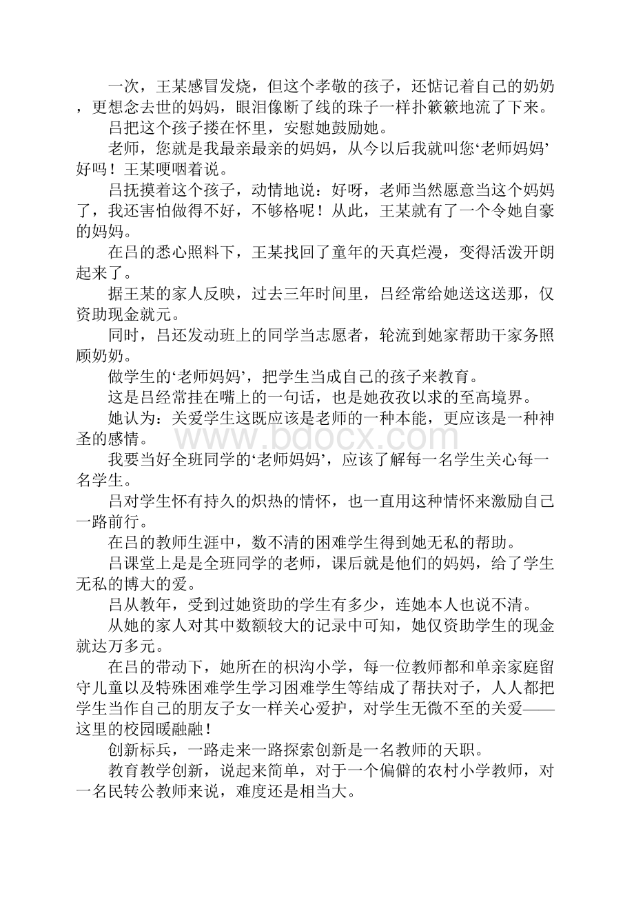 教师育人楷模事迹材料留守孩子的心灵港湾.docx_第3页