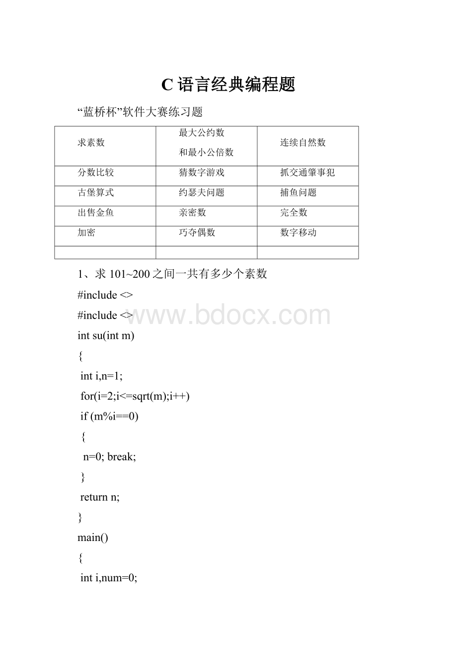 C语言经典编程题.docx