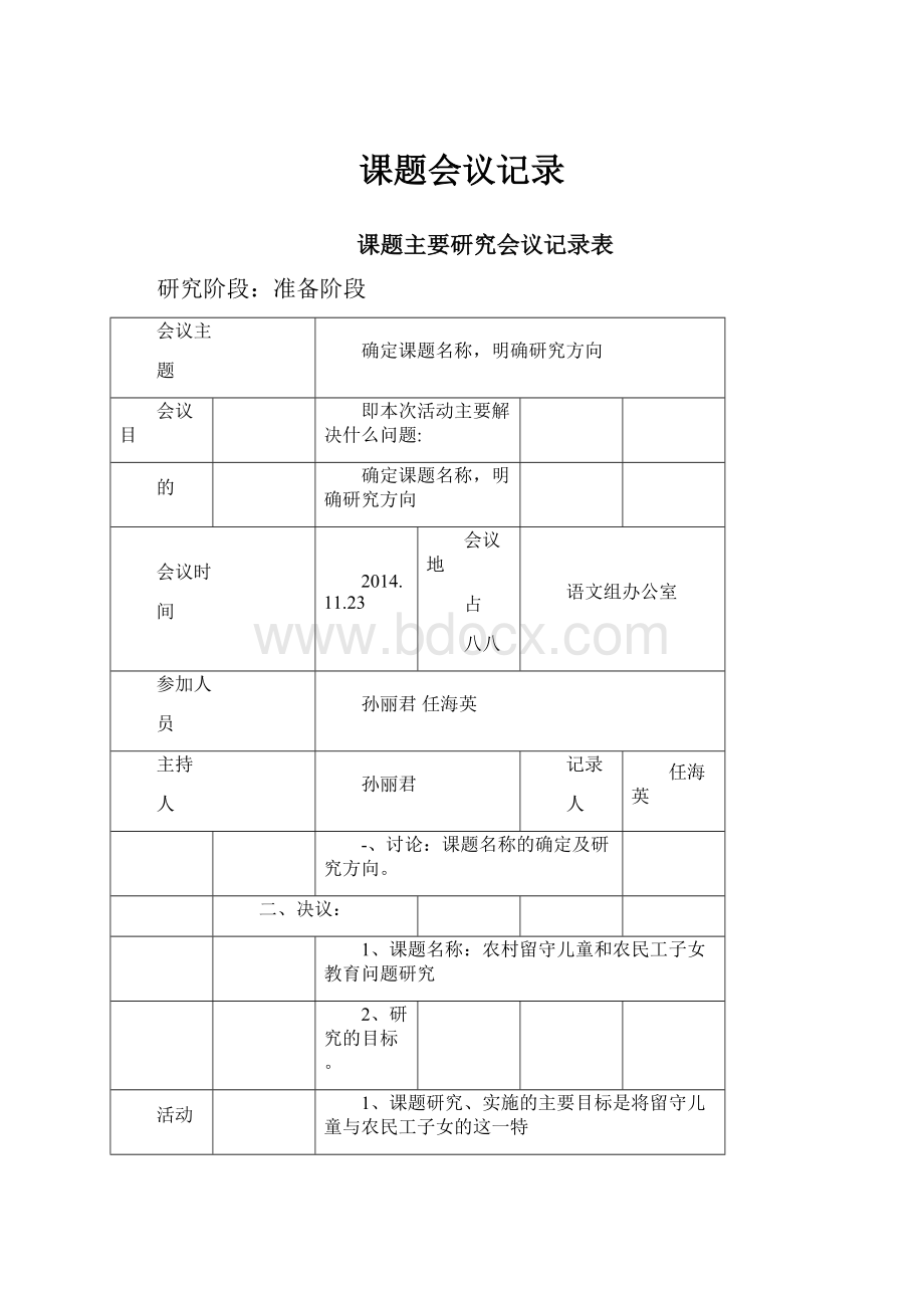 课题会议记录.docx