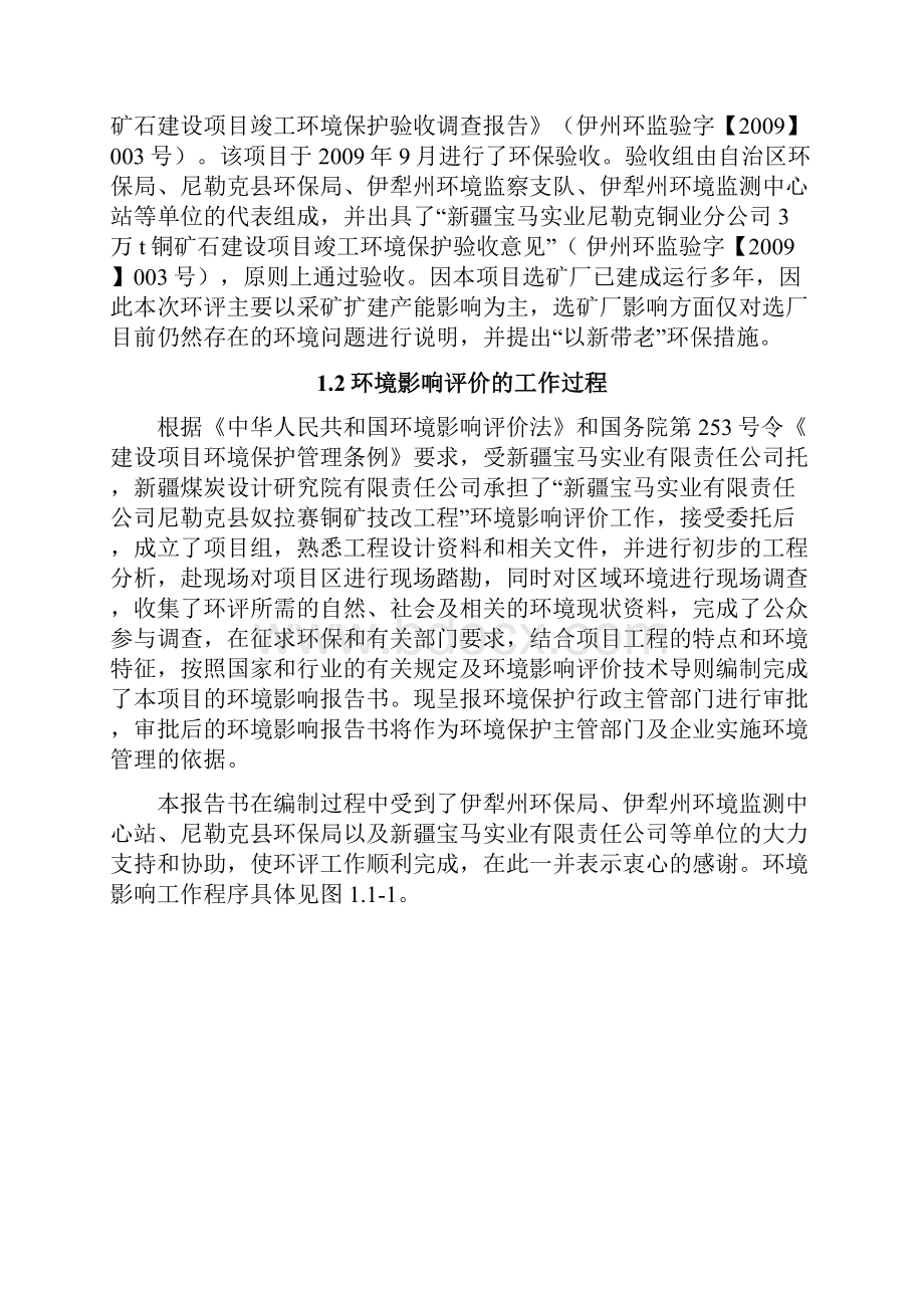 矿类环评报告.docx_第2页