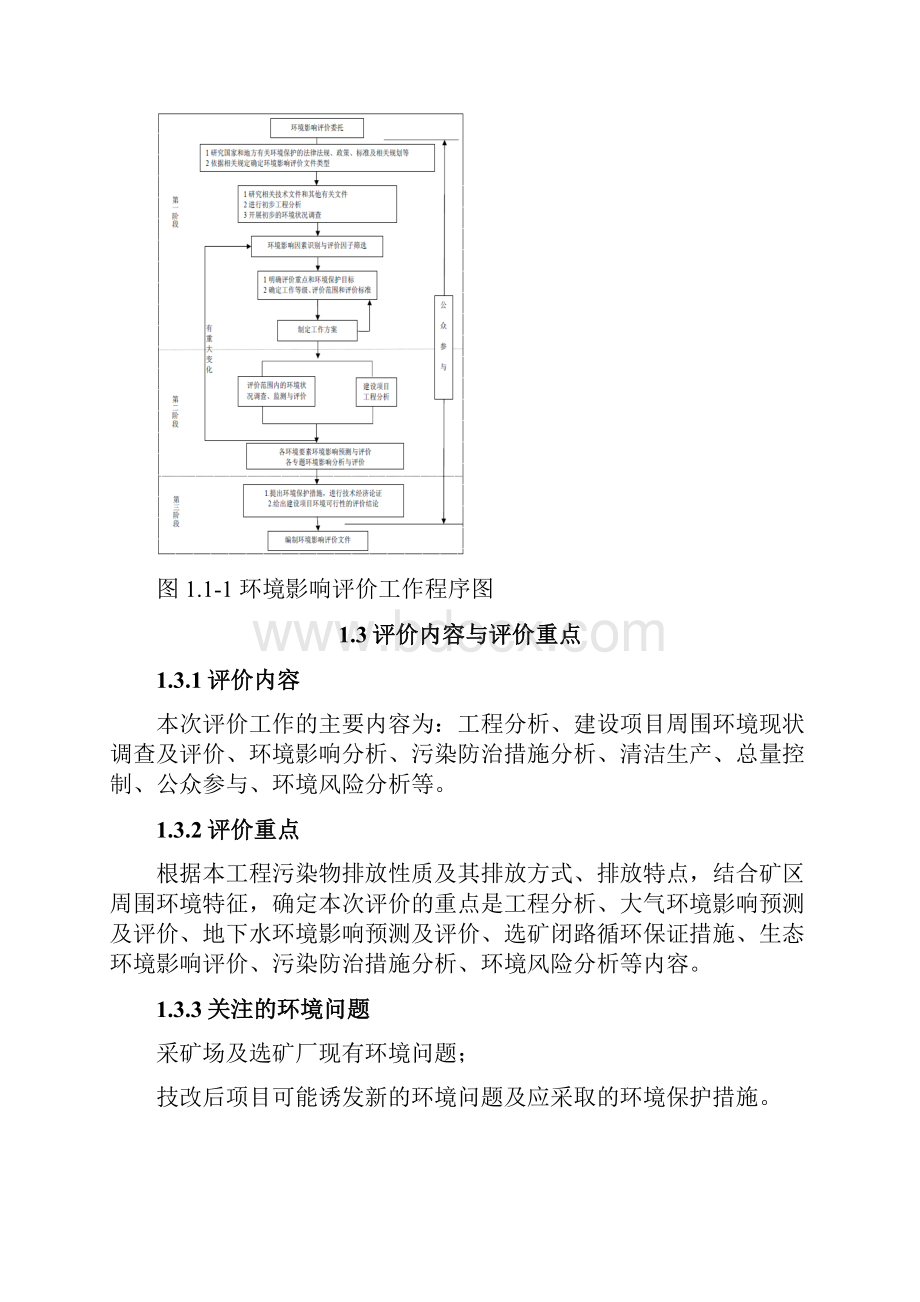 矿类环评报告.docx_第3页