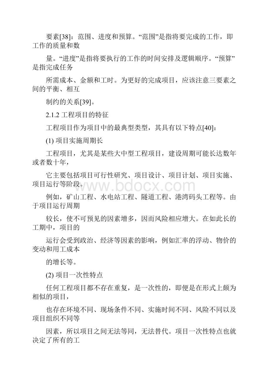 XX生态博览园改建项目可行性研究.docx_第3页