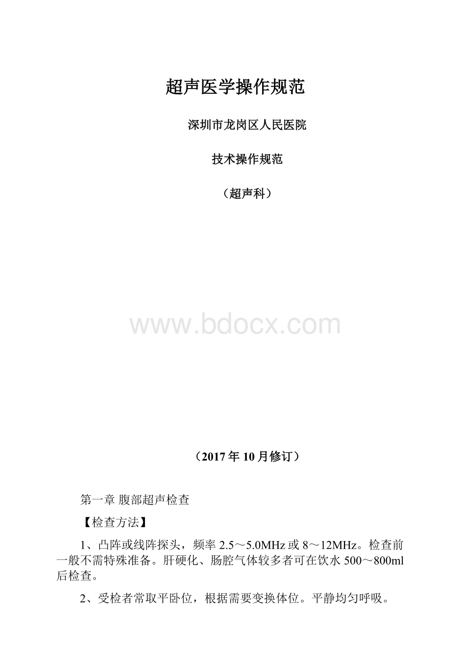 超声医学操作规范.docx