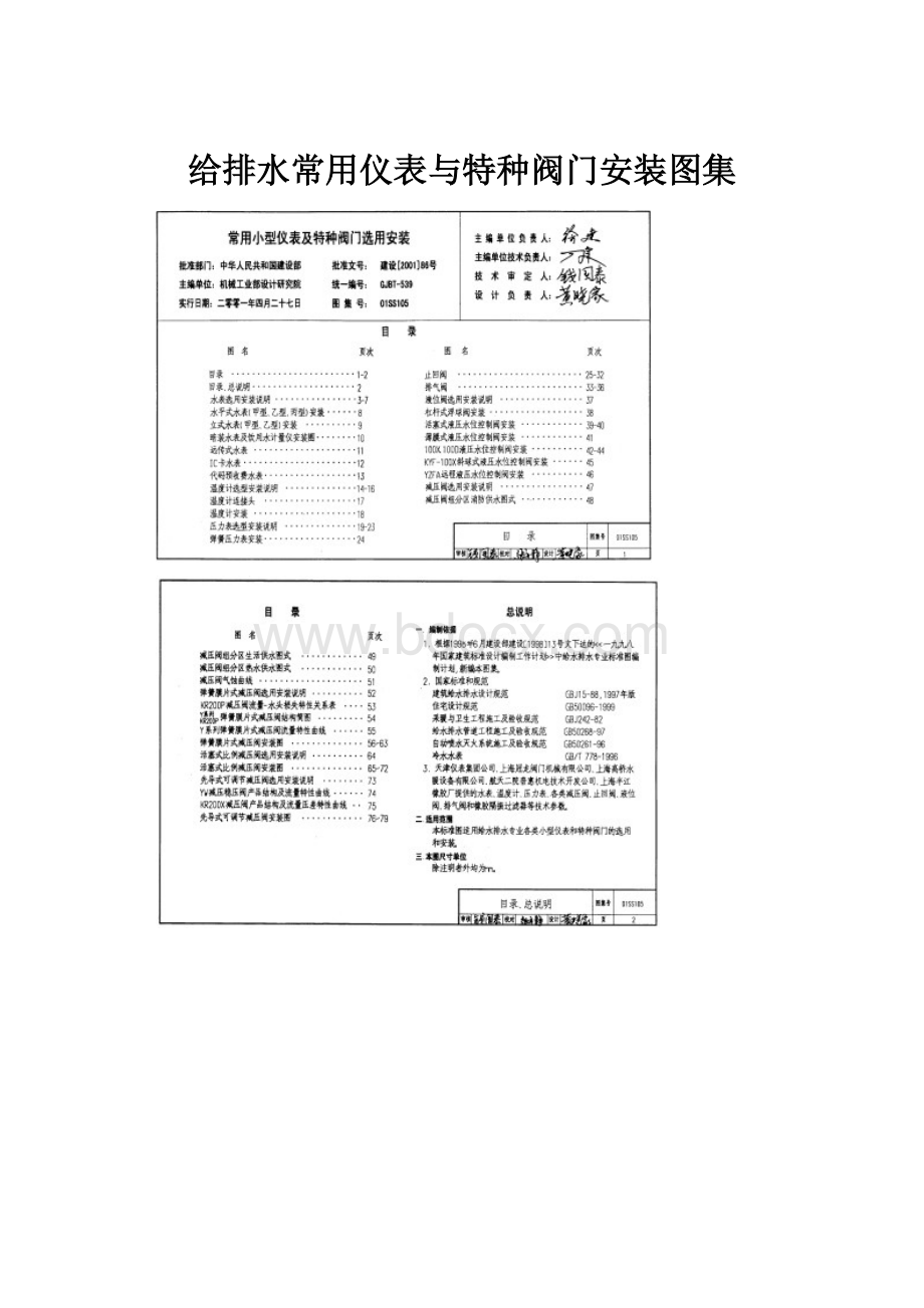 给排水常用仪表与特种阀门安装图集.docx