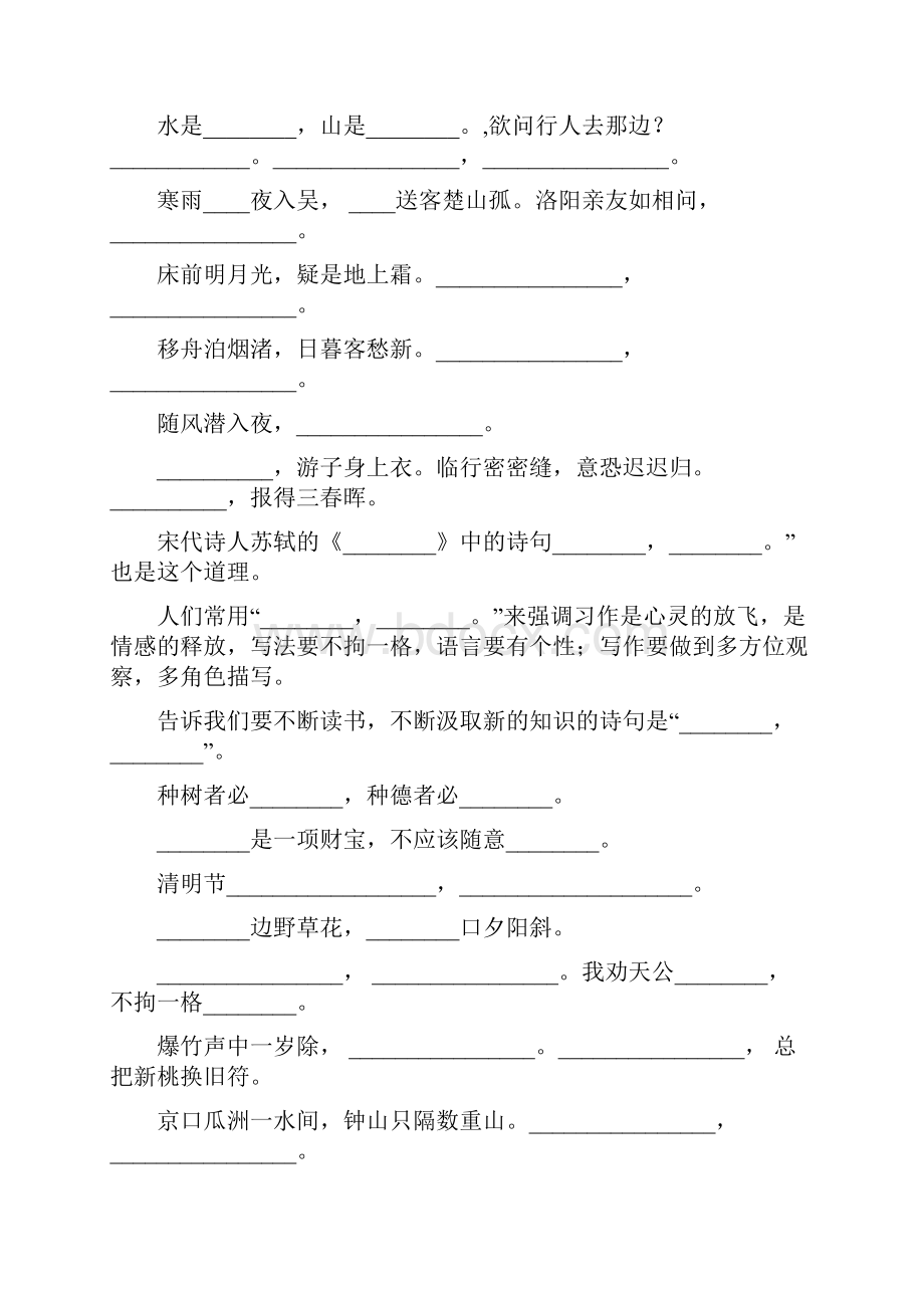 小学六年级语文毕业总复习古诗文练习题大全30.docx_第3页