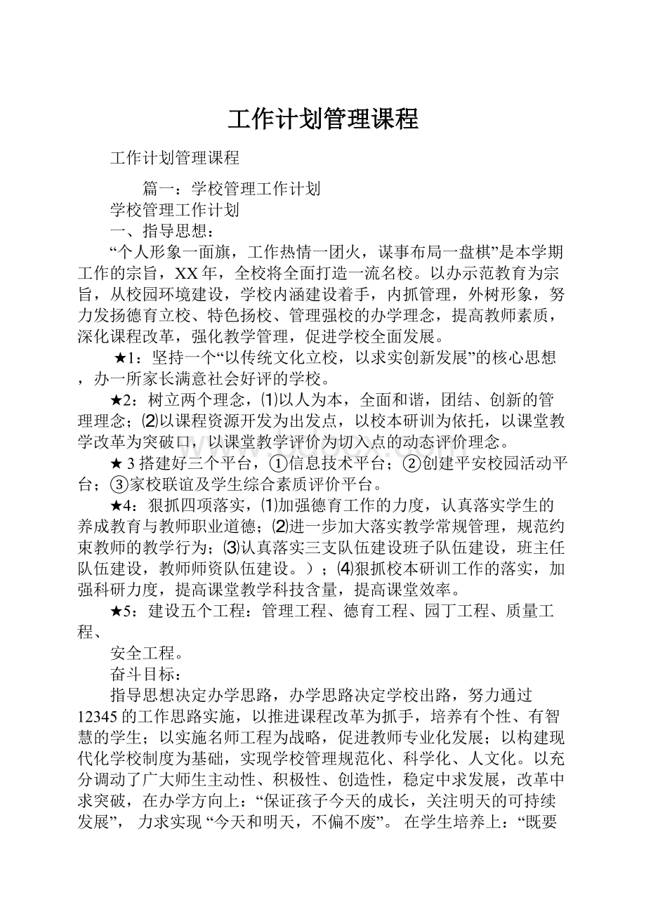 工作计划管理课程.docx