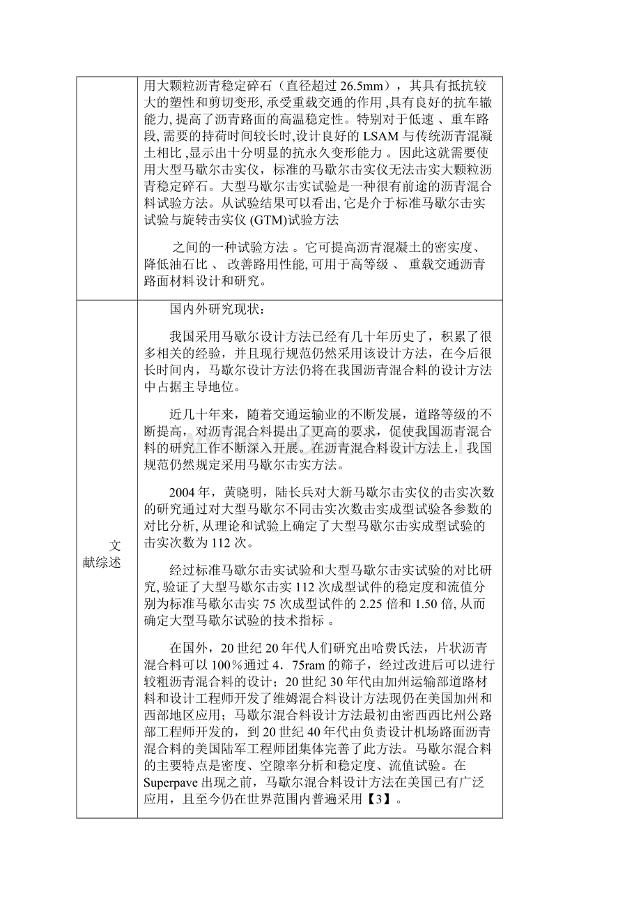 大型马歇尔电动击实仪机械本体及控制系统设计论文.docx_第3页