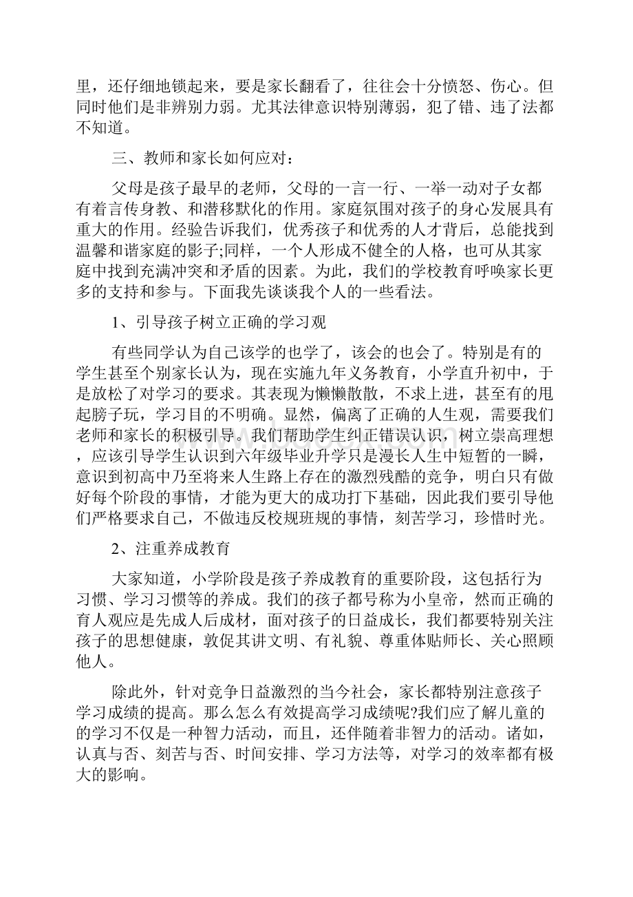 六年级家长会班主任发言稿优秀3篇.docx_第3页