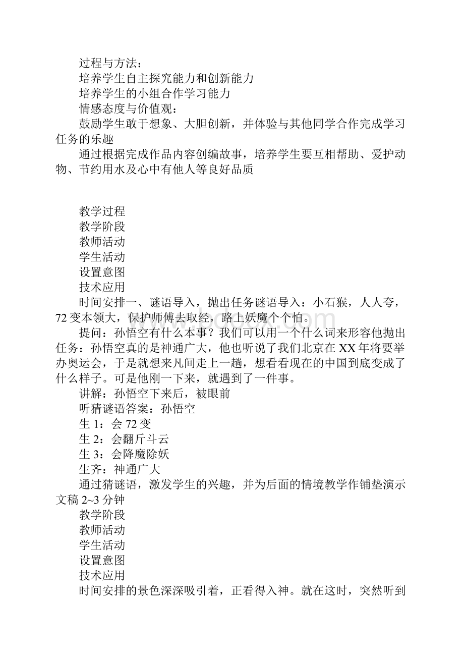 三年级信息技术图形的翻转和旋转教案.docx_第2页