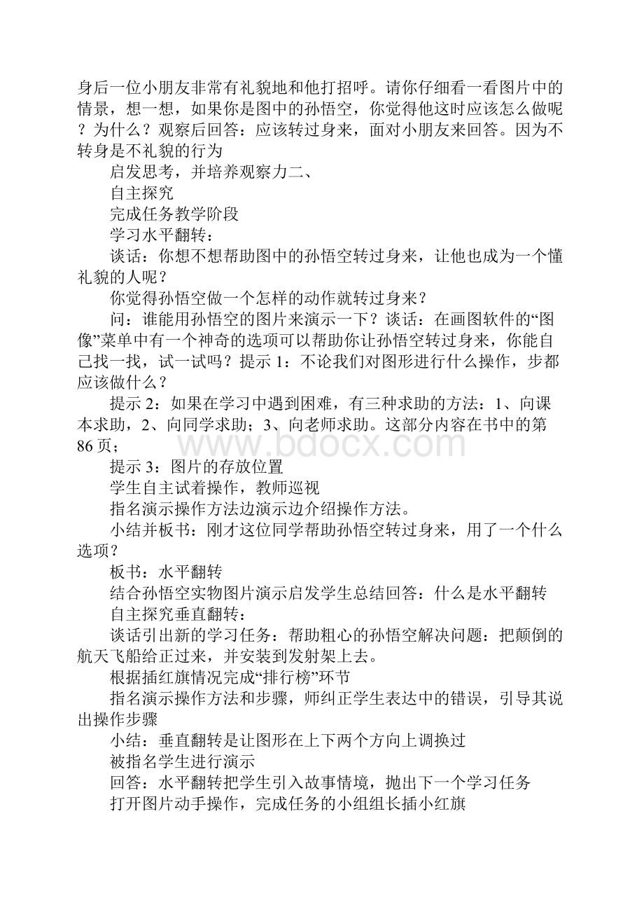 三年级信息技术图形的翻转和旋转教案.docx_第3页