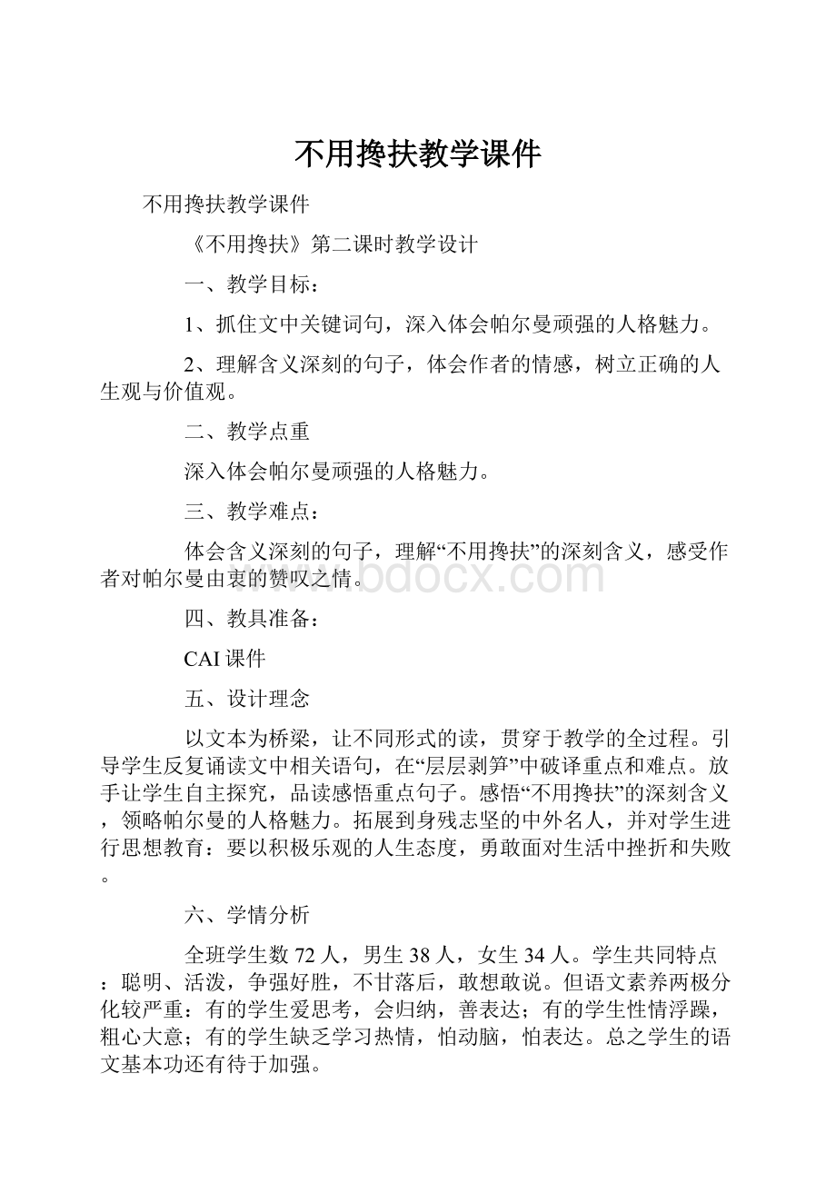 不用搀扶教学课件.docx