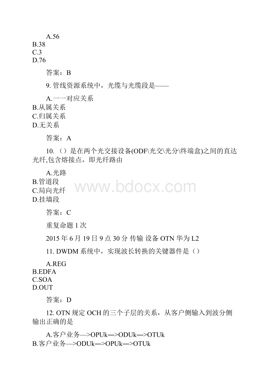 移动等级考试L2华为设备OTN份考试真题.docx_第3页