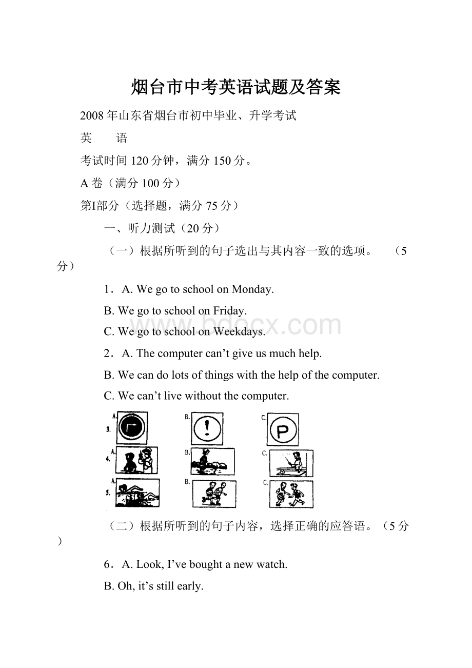 烟台市中考英语试题及答案.docx_第1页