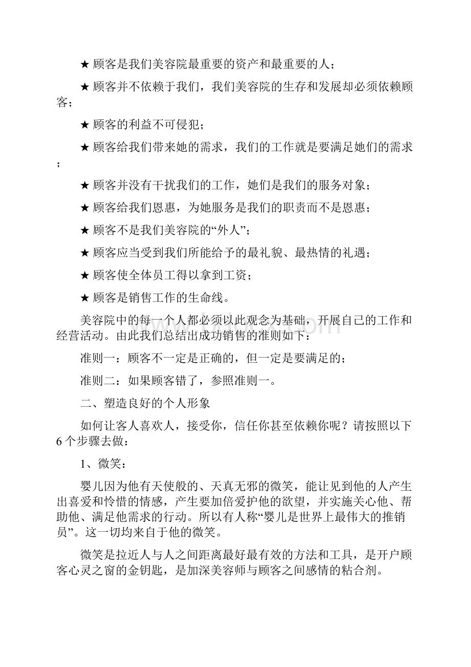 美容师健康心态.docx_第2页