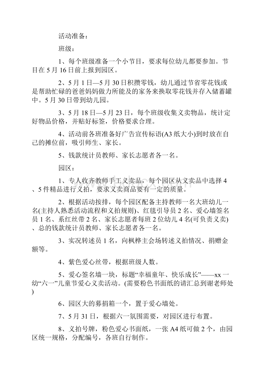 爱心义卖活动策划方案范文4篇.docx_第3页