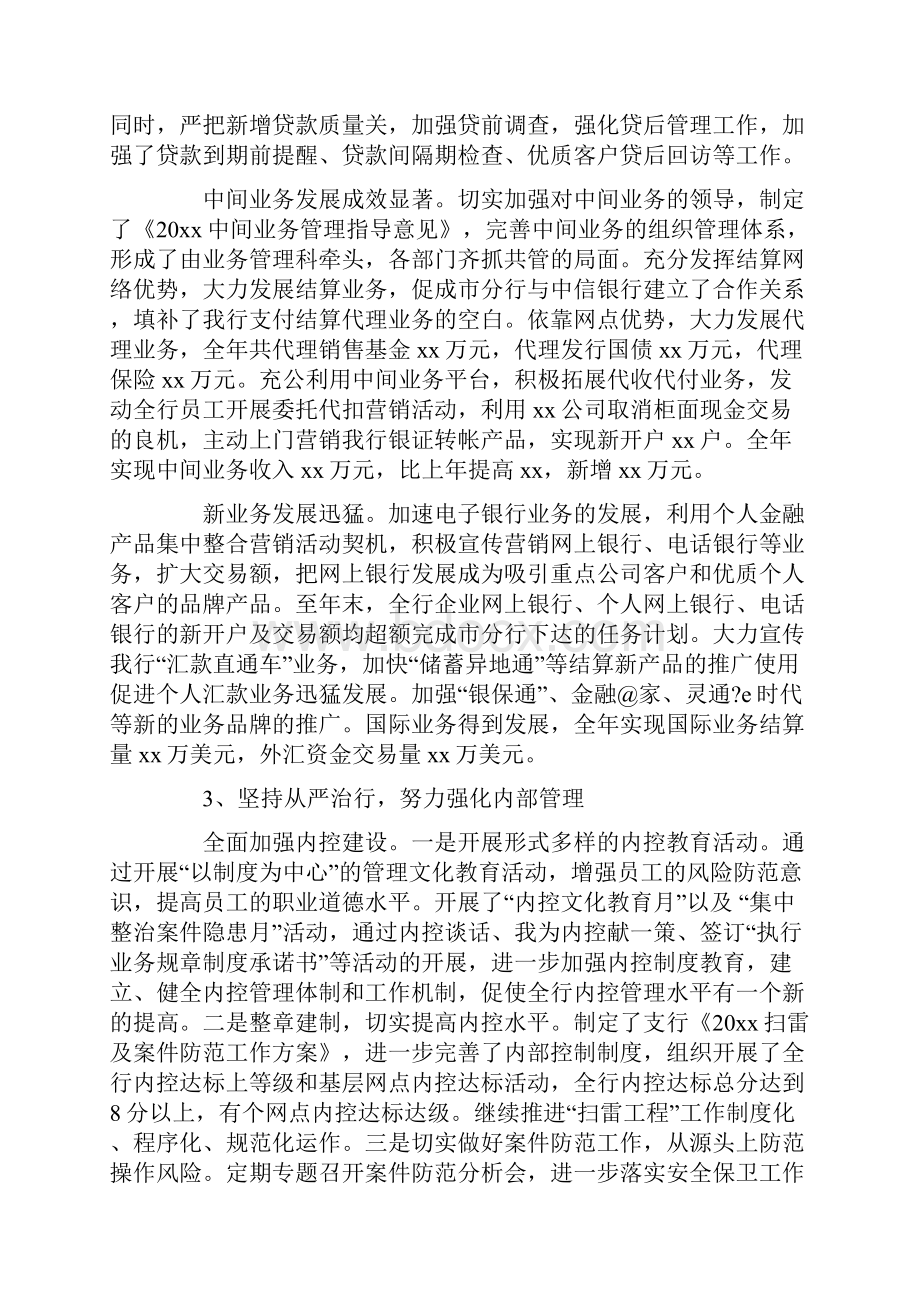 述职报告 建设银行行长述职报告.docx_第3页